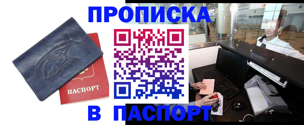 временная регистрация в квартире в Холмске